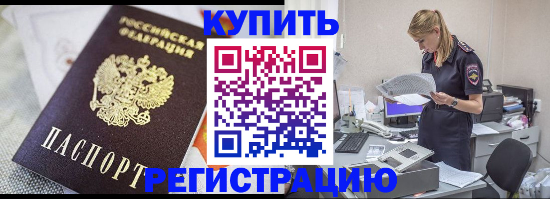 прописка для военкомата в Тарко-Сале